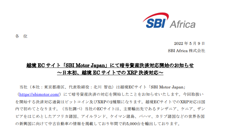 SBI Motor Japanプレスリリース