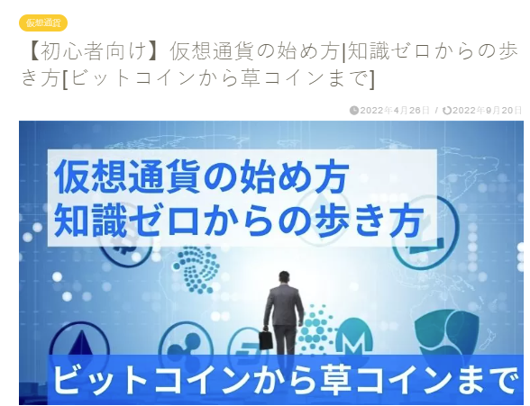 初心者の方は特にこの記事がおすすめです！国内の取引所・販売所の説明と使用方法が記載されています。