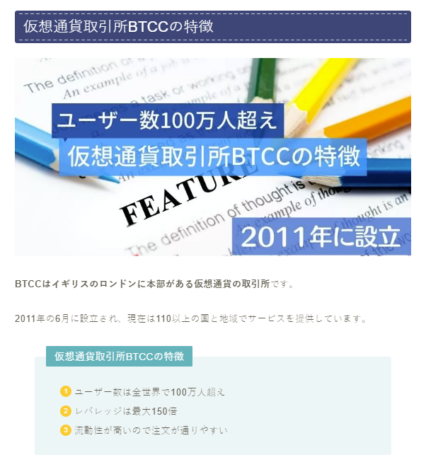 BTCCの特徴をご紹介いただきました